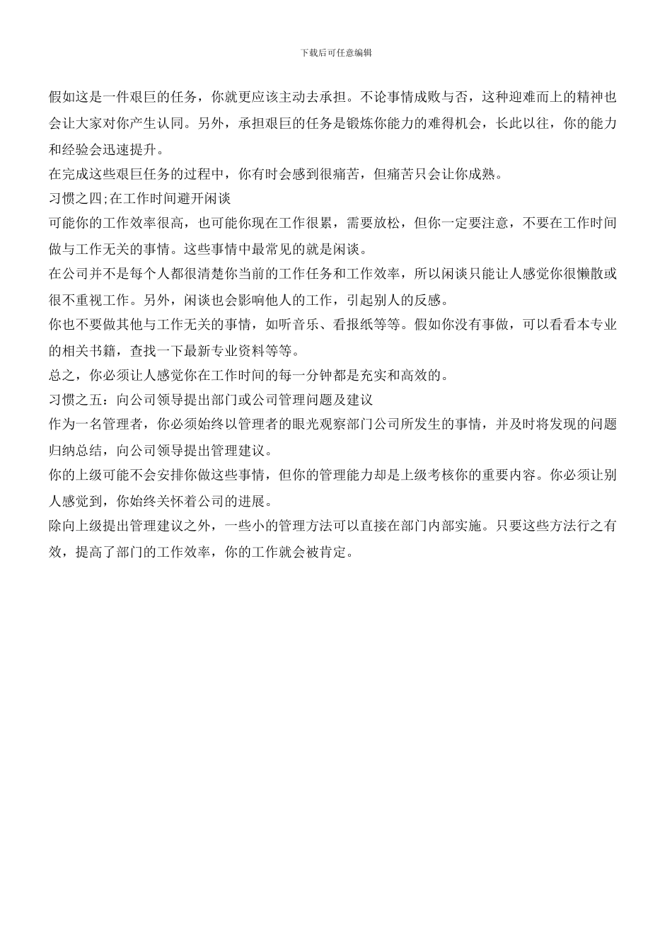 管理者应具有的五种习惯_第2页