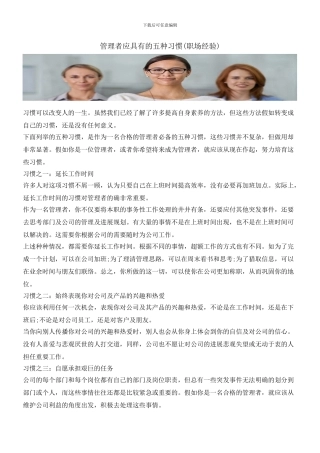 管理者应具有的五种习惯