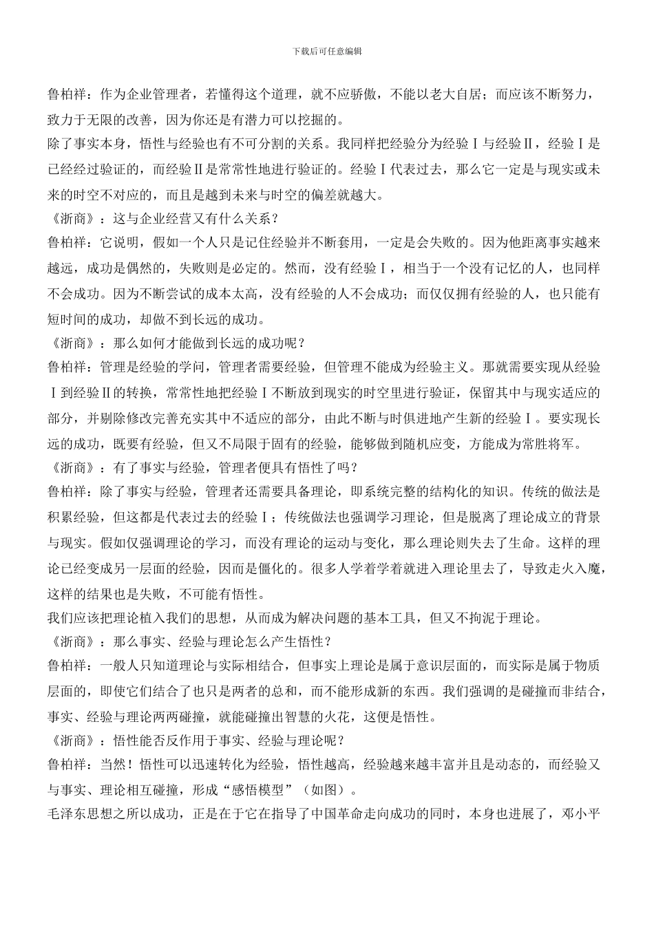 管理者日理万机_第2页