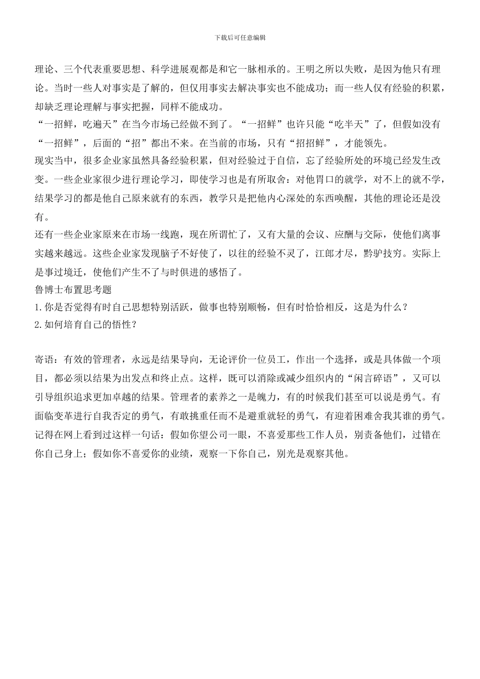 管理者日理万机_第3页