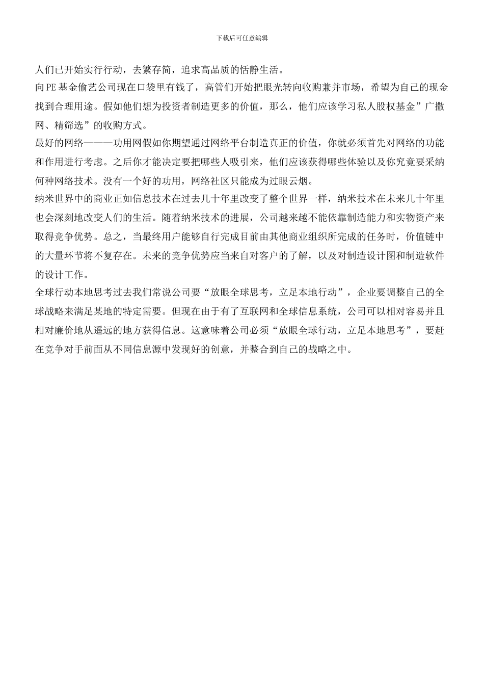 管理者最应注意的十大前沿观点_第2页