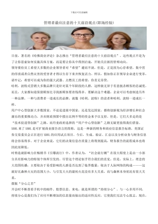 管理者最应注意的十大前沿观点