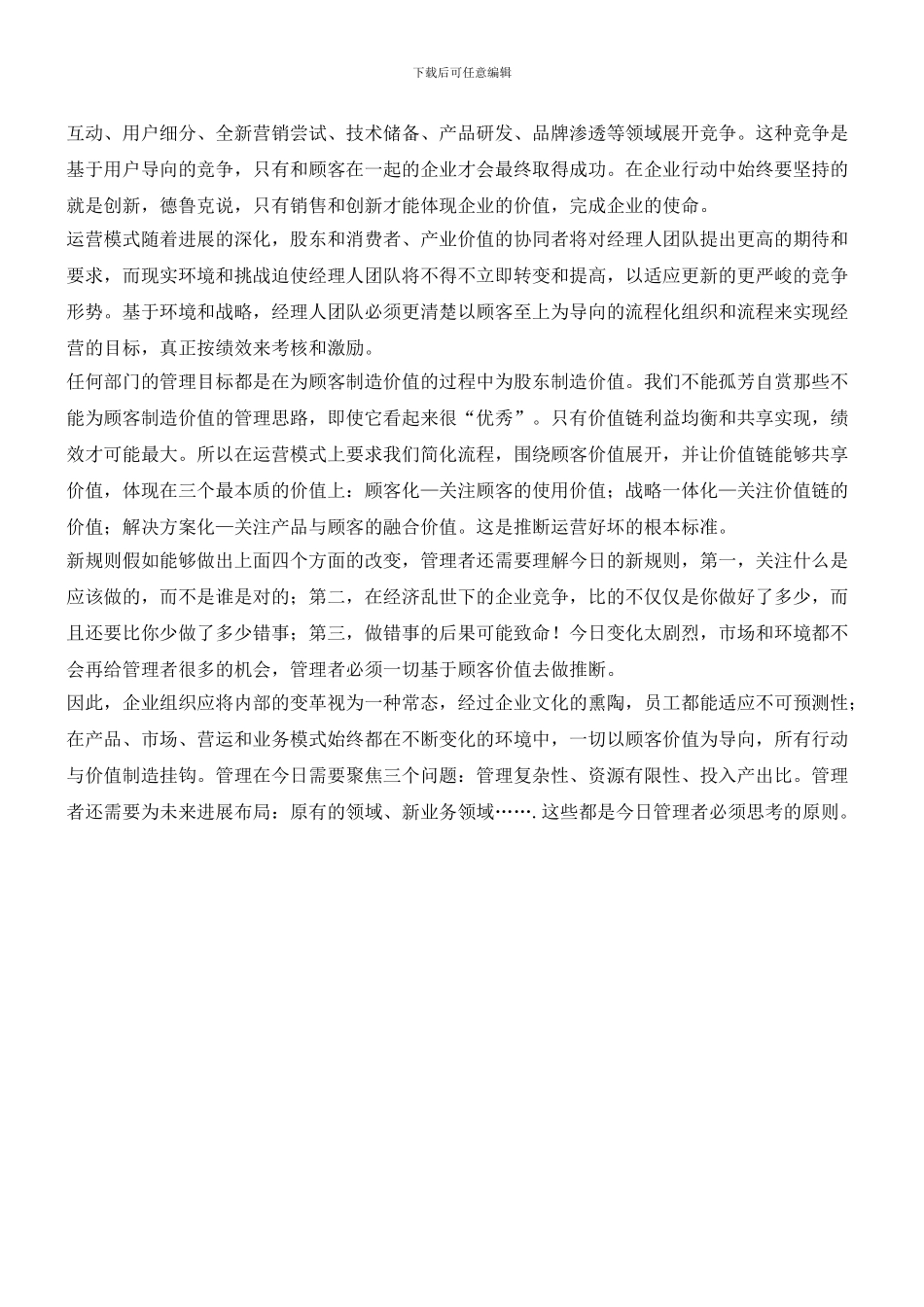 管理者的改变与超越_第2页