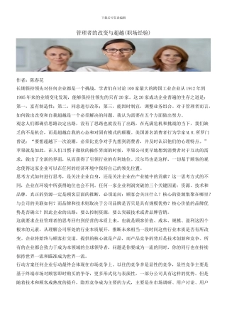 管理者的改变与超越
