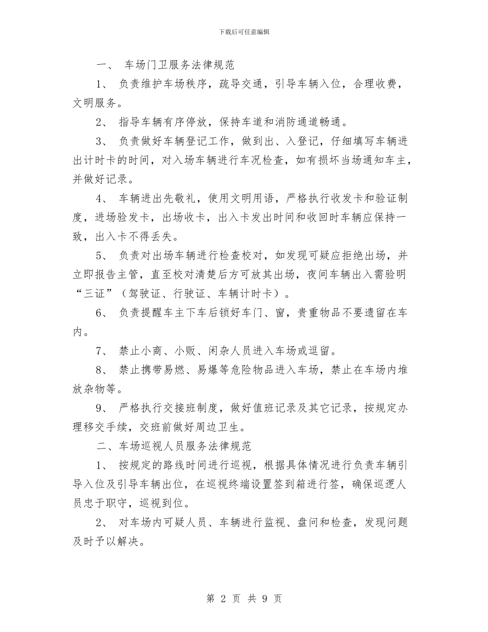 管理计划书2篇与篮球工作计划2篇汇编_第2页