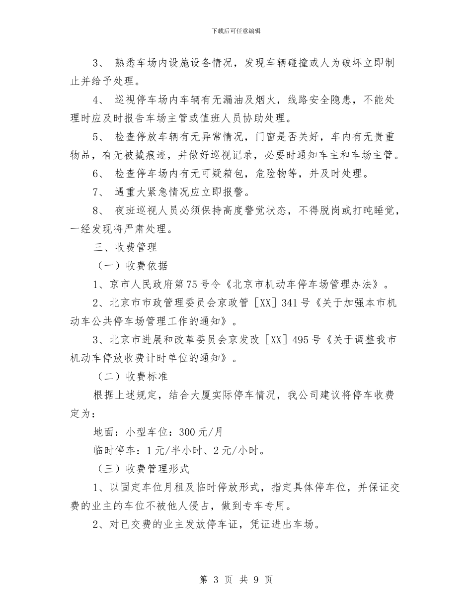 管理计划书2篇与篮球工作计划2篇汇编_第3页