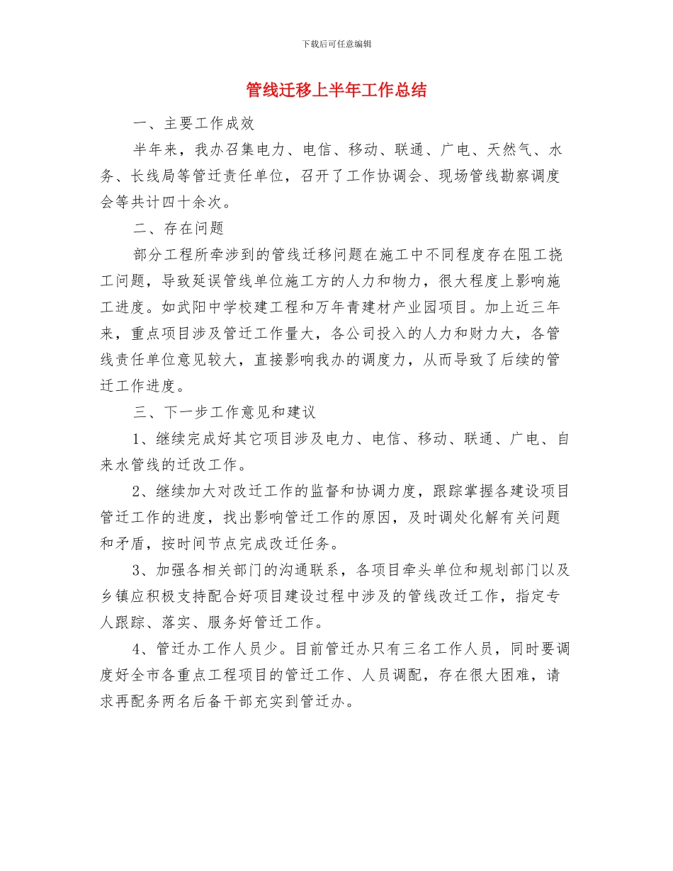 管理部创双优工程心得体会与管线迁移上半年工作总结汇编_第3页