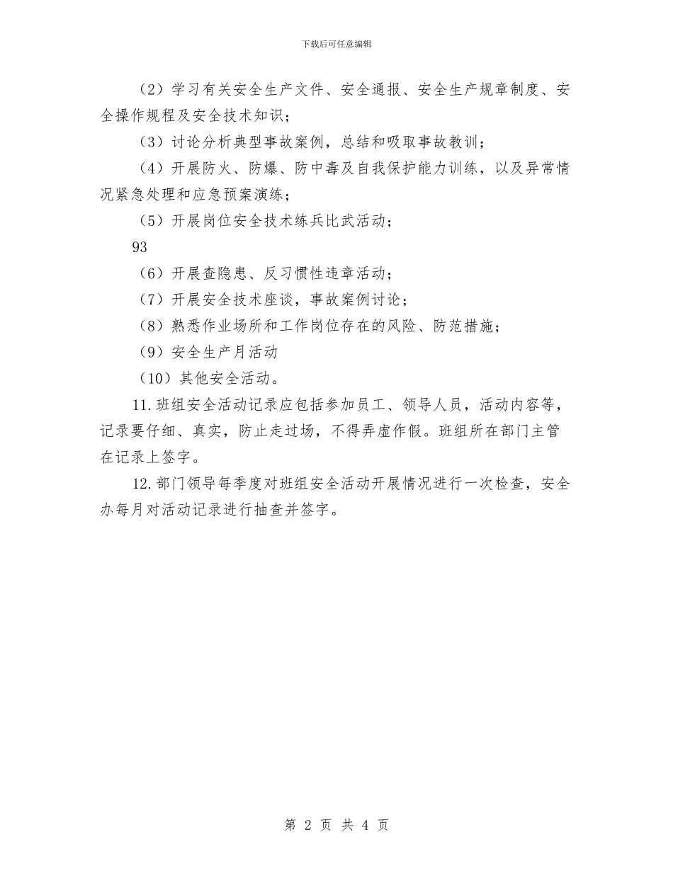 管理部门、班组安全活动管理制度与管理部门安全活动计划汇编_第2页