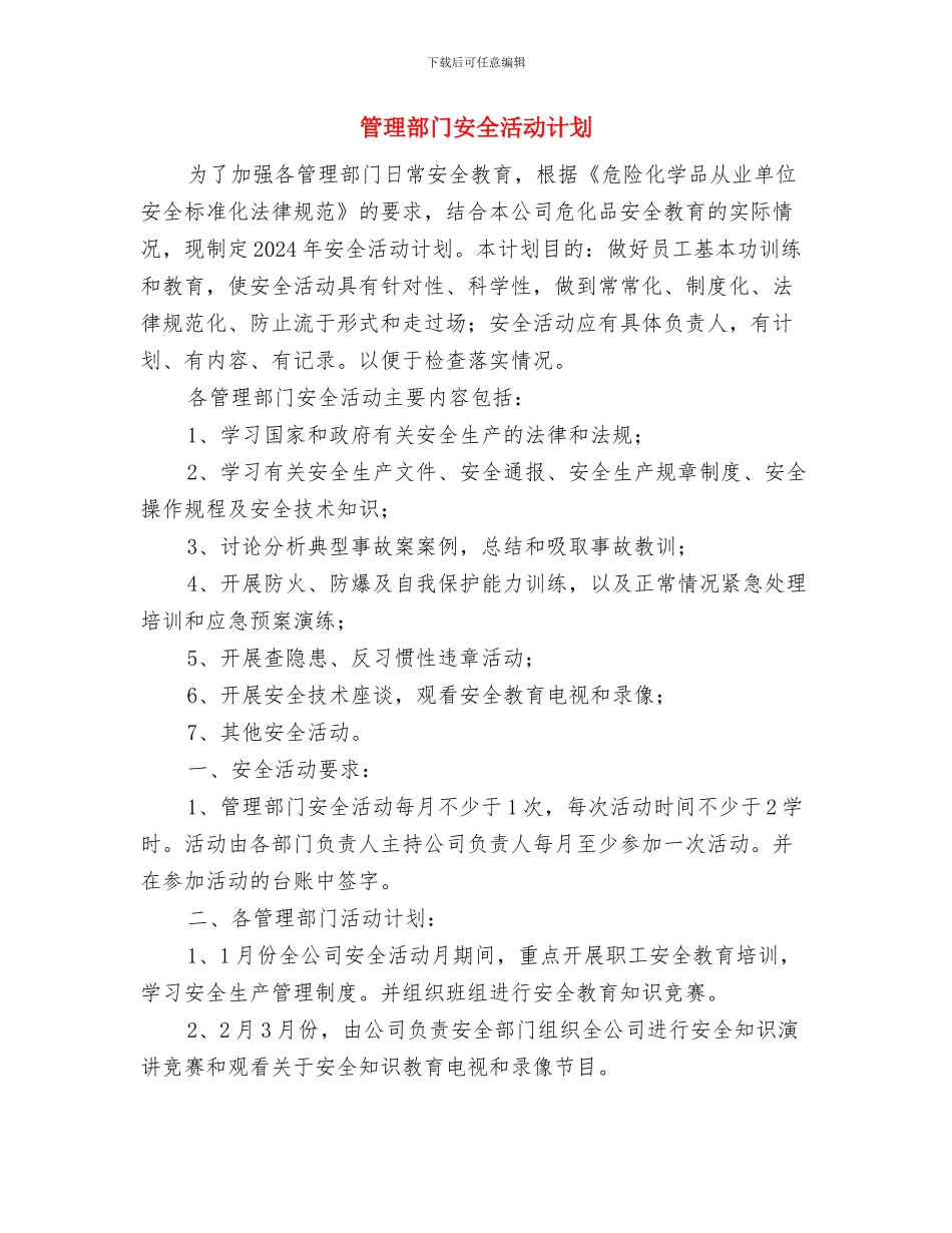 管理部门、班组安全活动管理制度与管理部门安全活动计划汇编_第3页