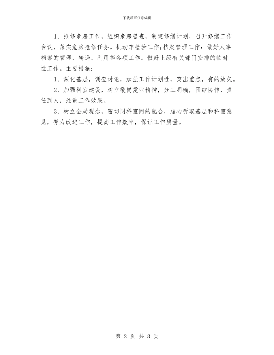 管理部门工作计划范例与篝火晚会策划书汇编_第2页