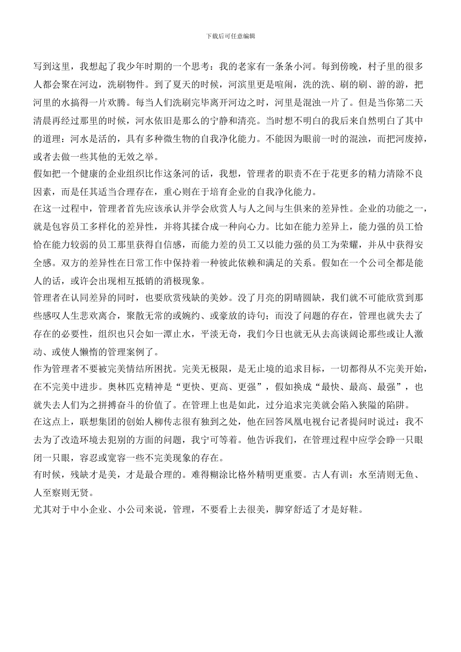 管理：“不要看上去很美”_第2页
