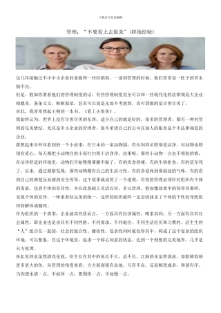 管理：“不要看上去很美”