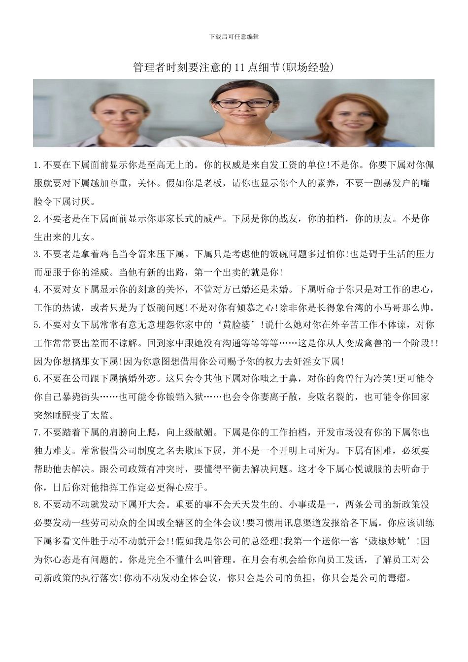 管理者时刻要注意的11点细节_第1页