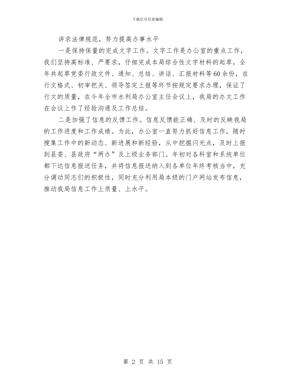 管理行政工作总结结尾与管理试用期工作总结汇编_第2页