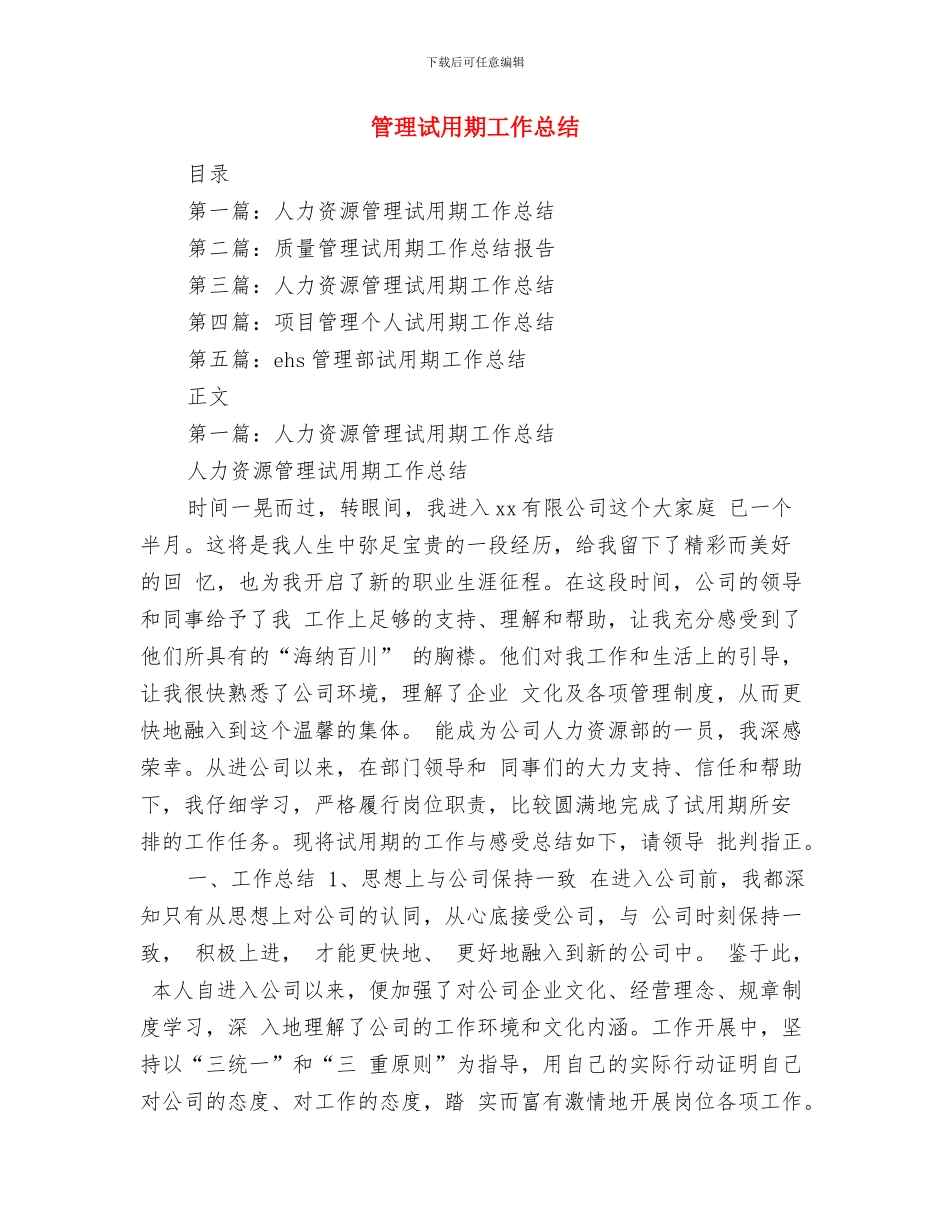 管理行政工作总结结尾与管理试用期工作总结汇编_第3页