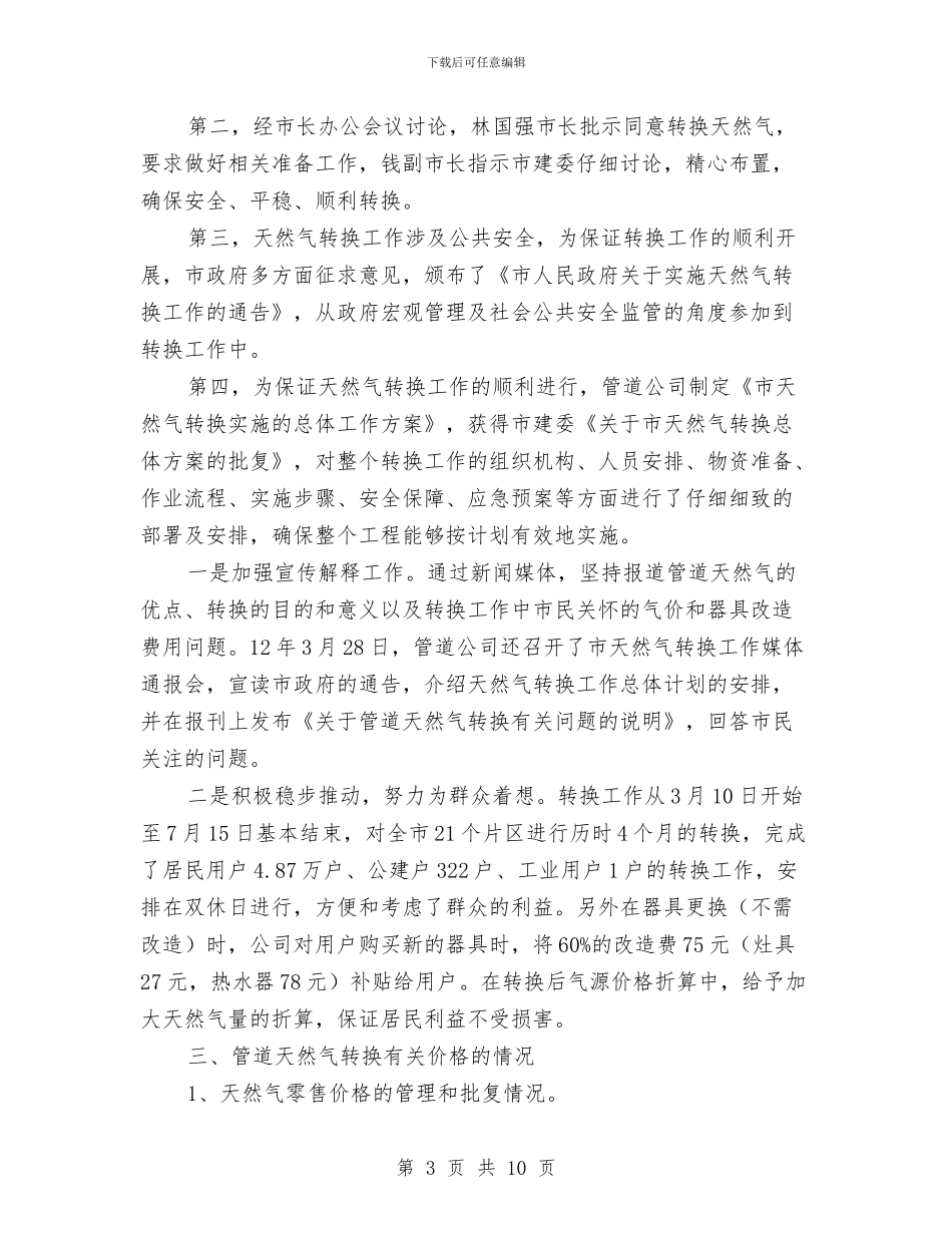 管道天然气转换调查报告与篮球比赛活动总结汇编_第3页