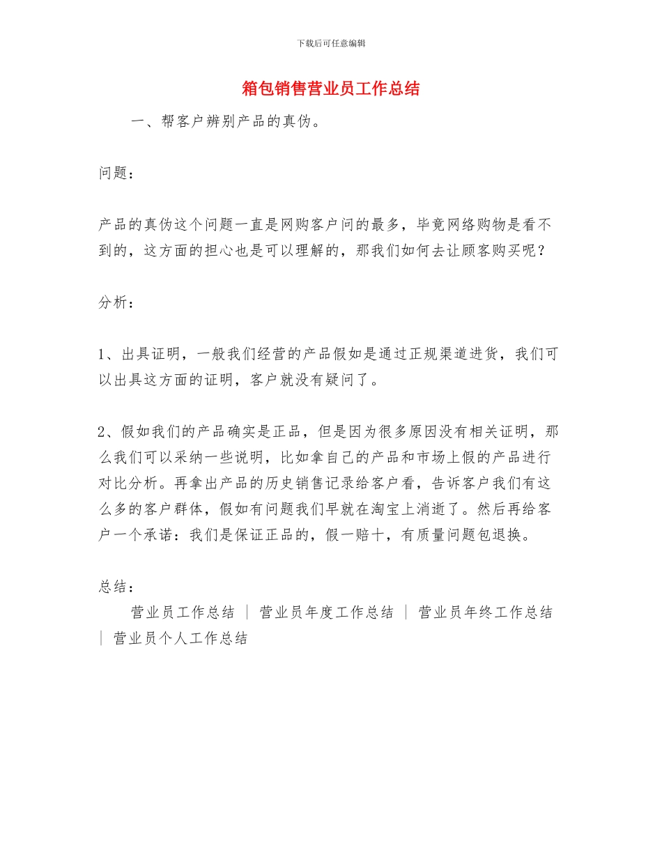 管道工技术个人工作总结与箱包销售营业员工作总结汇编_第3页