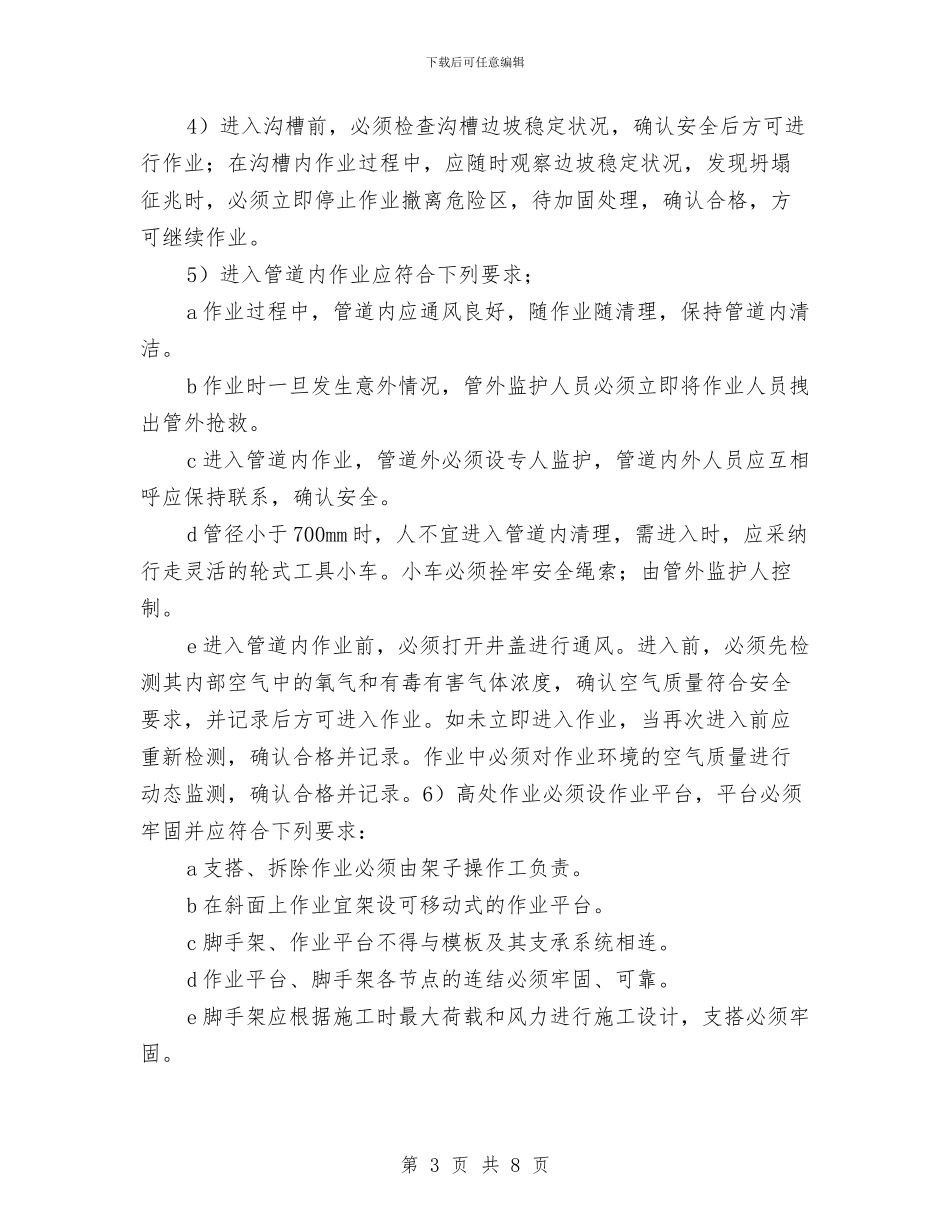管道安装安全应急预案与管道改造管道吹扫安全方案汇编_第3页