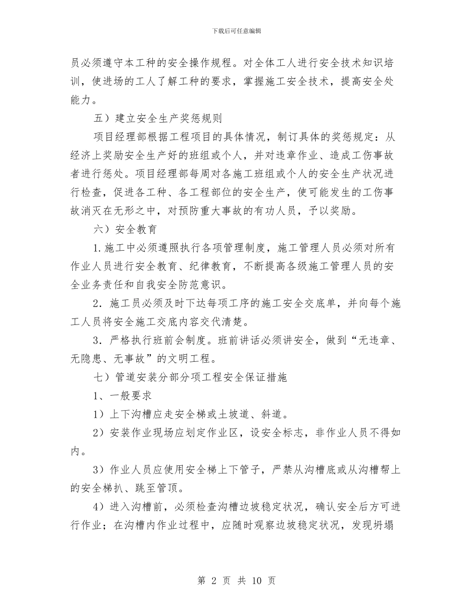 管道安装安全应急预案与管道开挖安全专项方案汇编_第2页