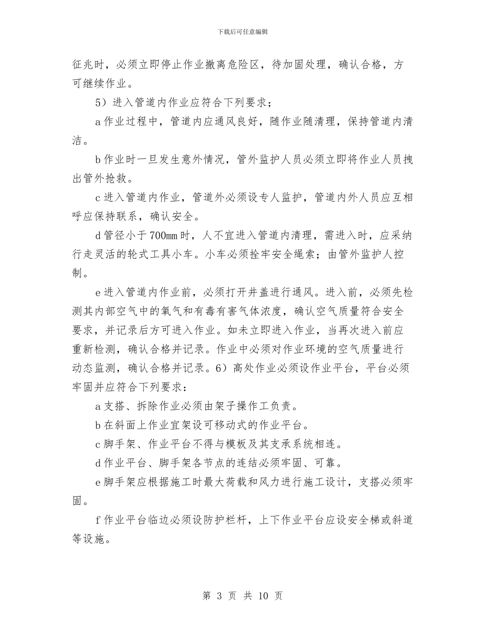 管道安装安全应急预案与管道开挖安全专项方案汇编_第3页