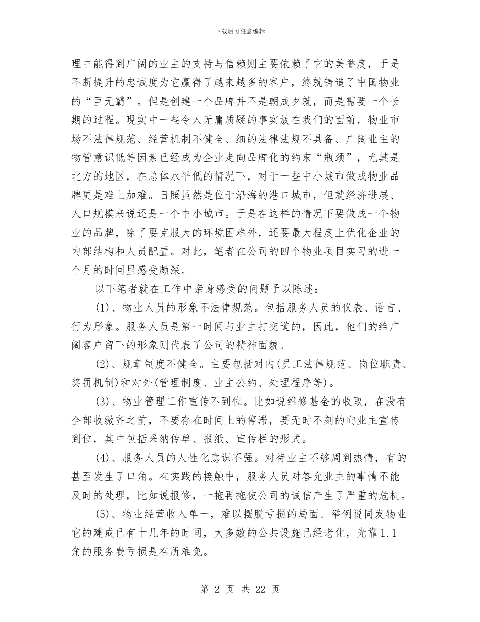 管理试用期工作总结4篇与管理部年度工作总结4篇汇编_第2页