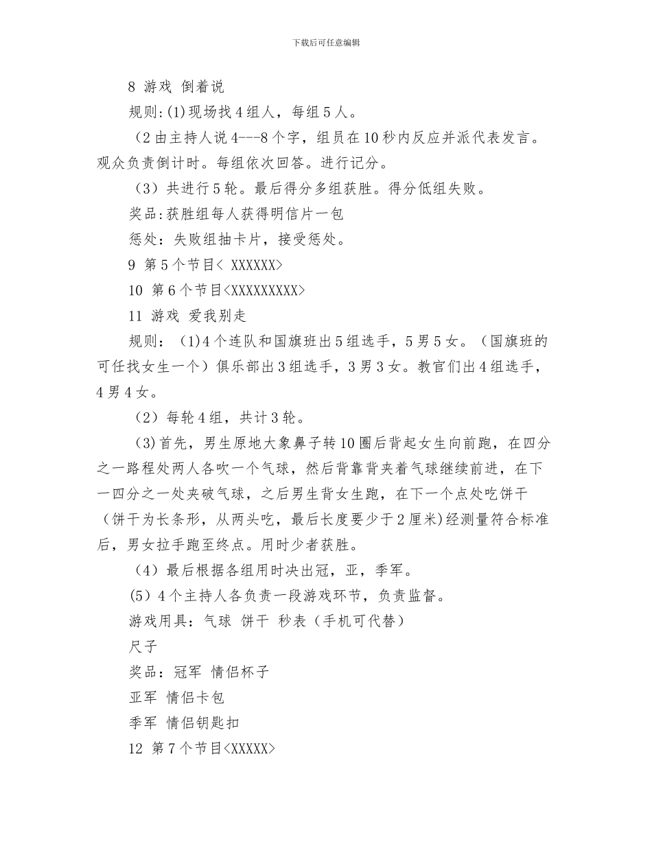 管道检验员学习心得体会与篝火晚会策划书汇编_第3页