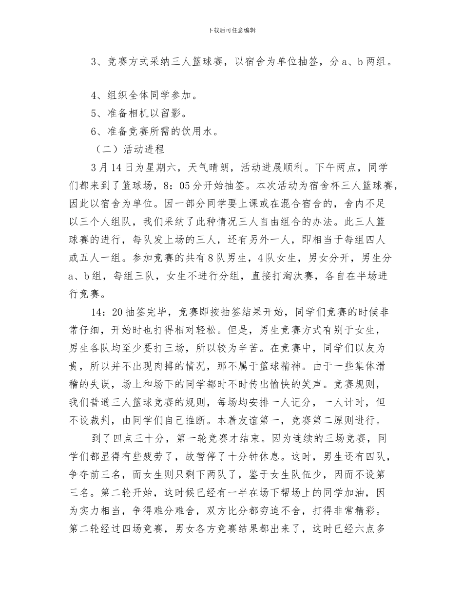 箱包销售营业员工作总结与篮球比赛活动总结汇编_第3页
