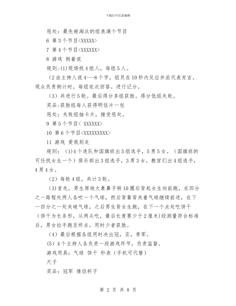篝火晚会策划书与篮球工作计划2篇汇编_第2页