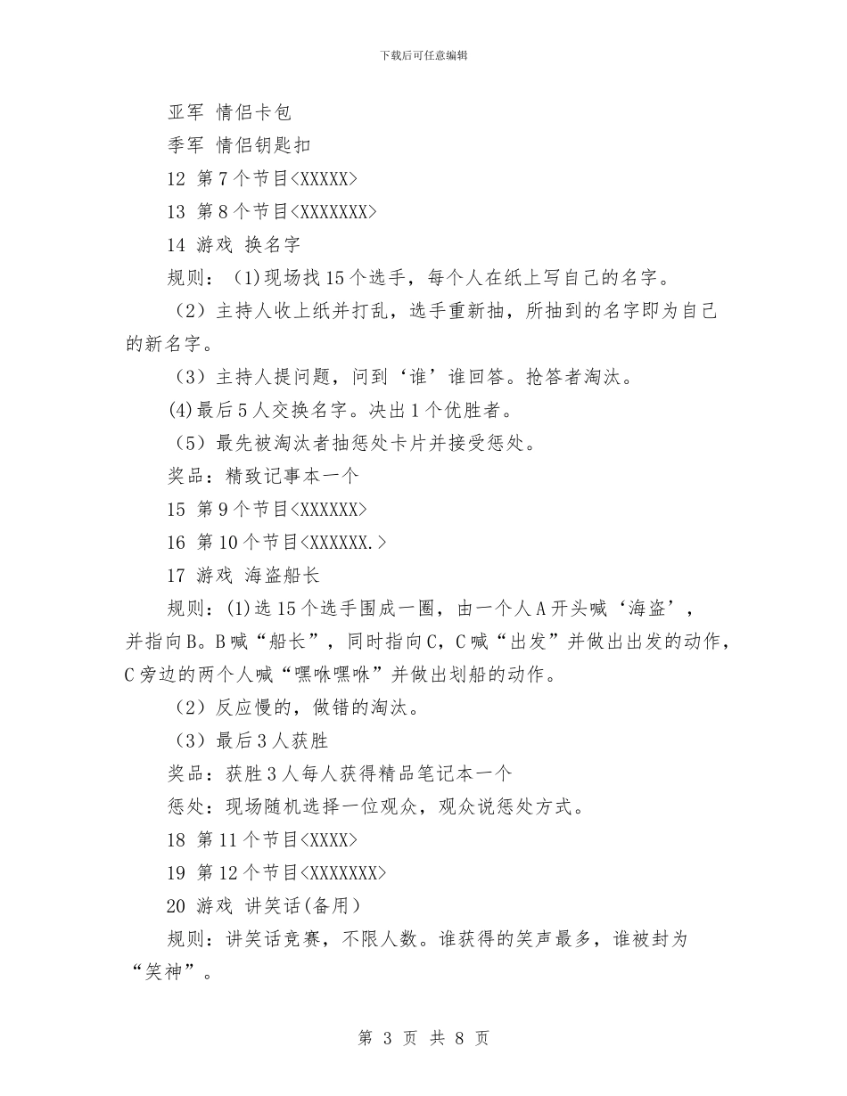 篝火晚会策划书与篮球工作计划2篇汇编_第3页