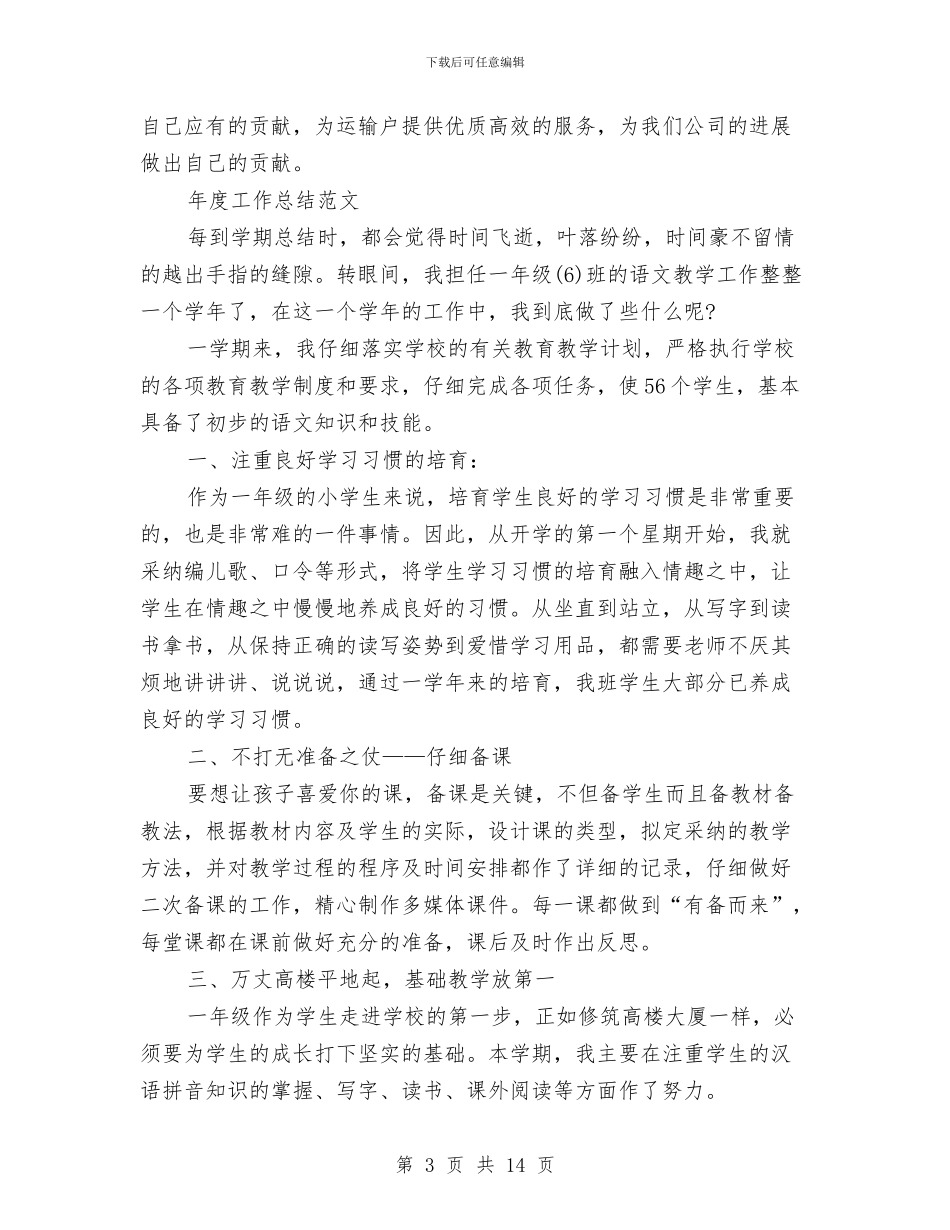 箱管2024年度工作总结范文与箱管2024年度总结范文汇编_第3页