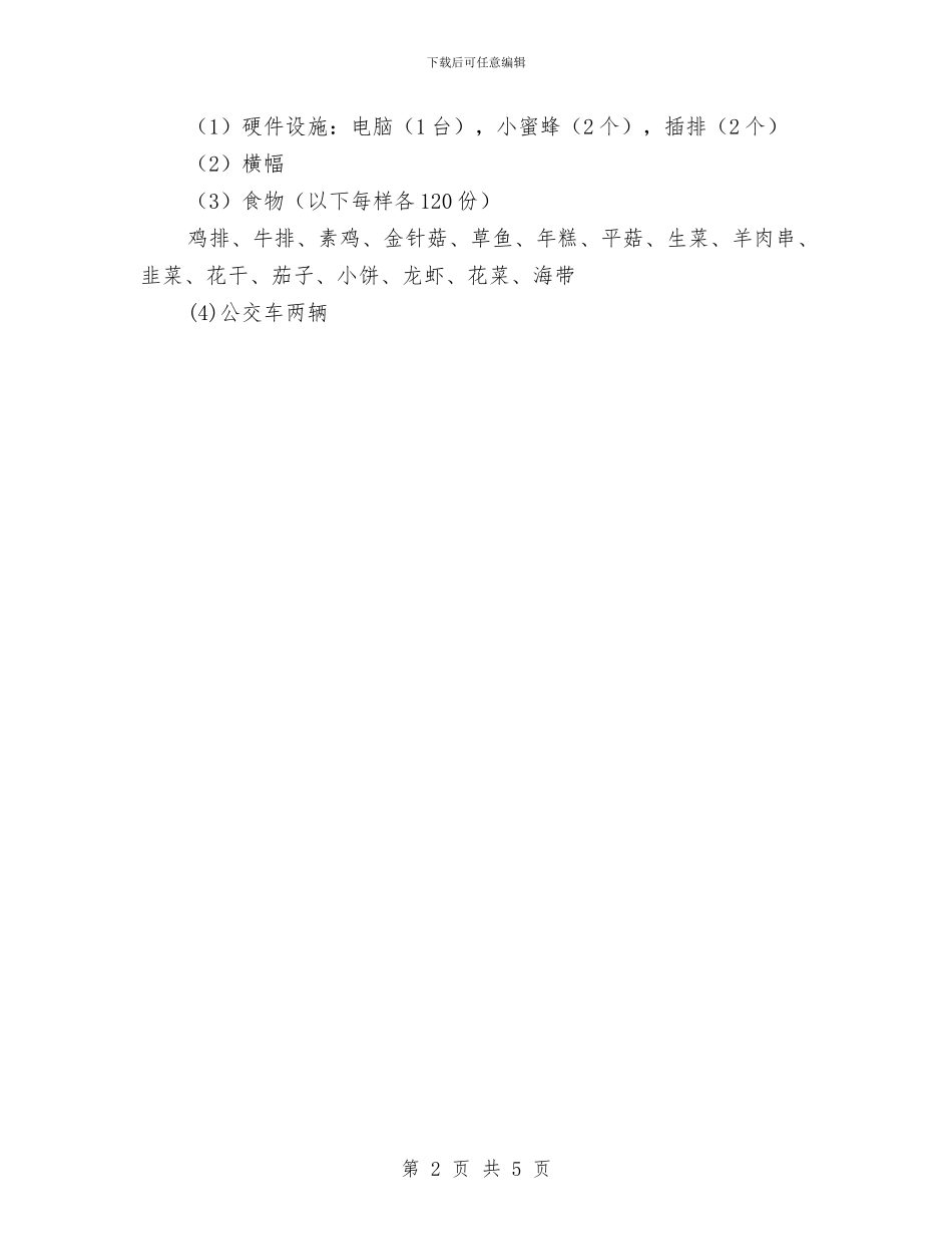 篝火晚会策划与篮球比赛开幕式讲话2篇汇编_第2页