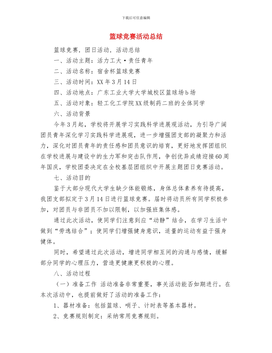管道工技术个人工作总结与篮球比赛活动总结汇编_第3页