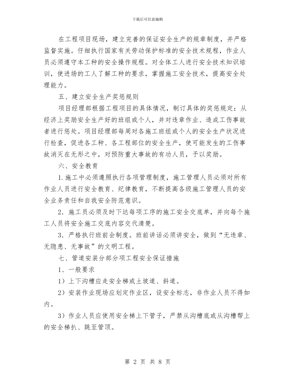 管道开挖安全专项方案与管道改造管道吹扫安全方案汇编_第2页
