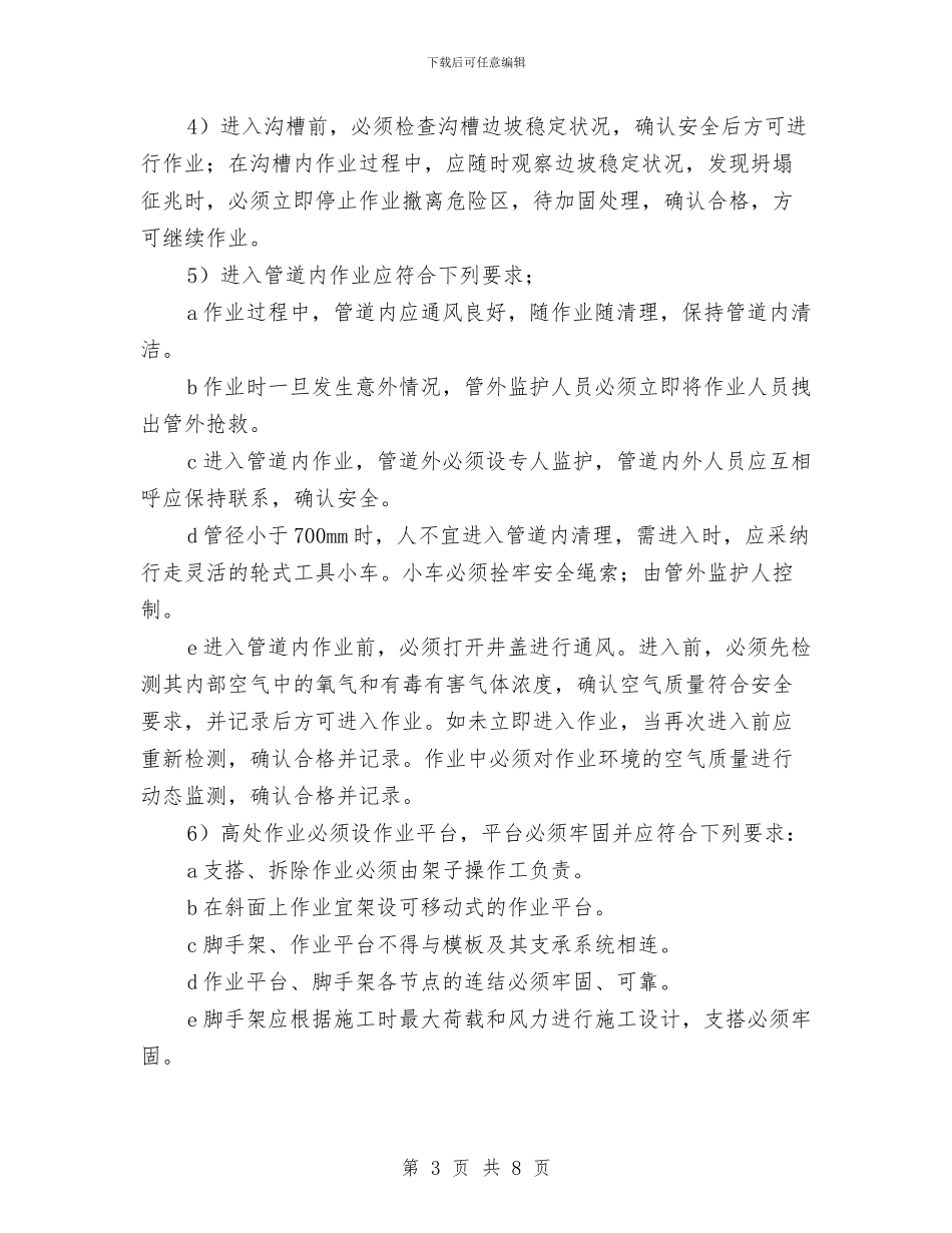 管道开挖安全专项方案与管道改造管道吹扫安全方案汇编_第3页