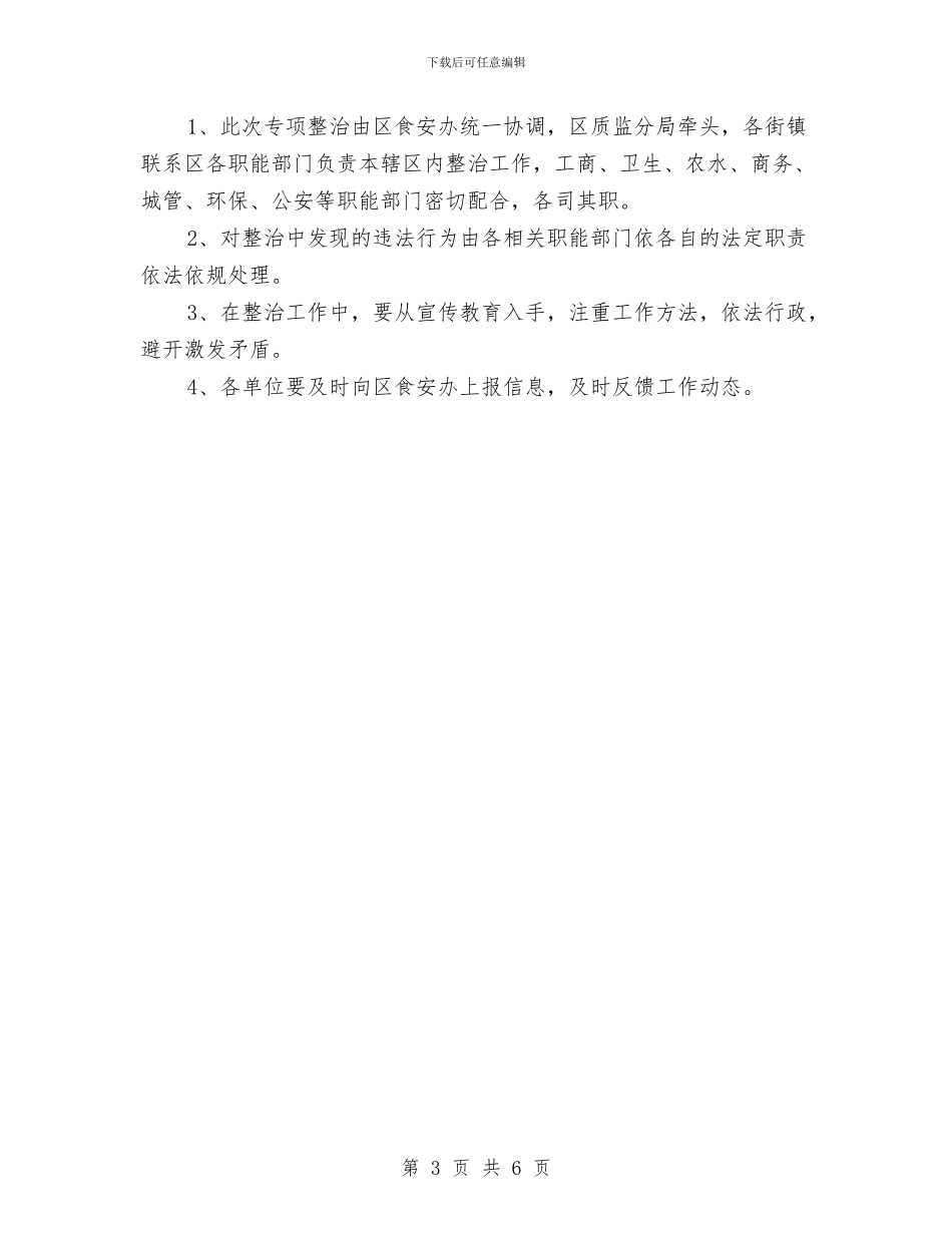 米粉专项整治方案与粮油高产创建活动方案汇编_第3页