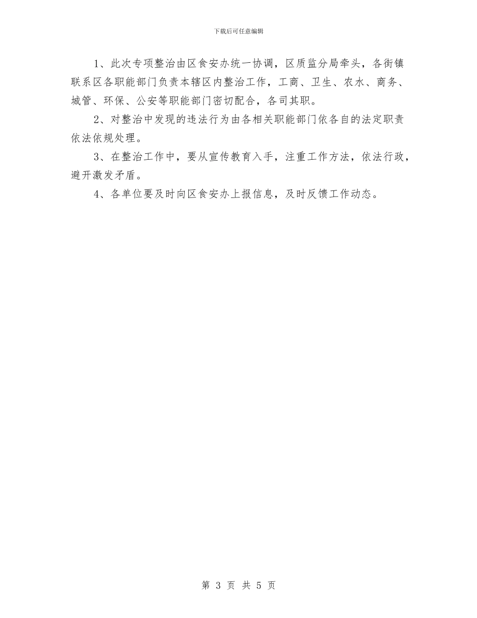米粉专项整治方案与粮科所七一活动方案汇编_第3页