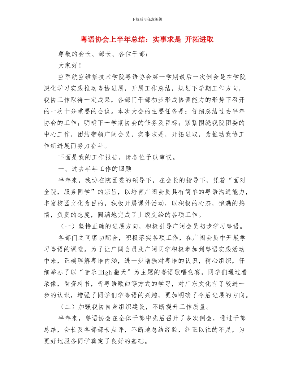 篮球联赛活动总结与粤语协会上半年总结：实事求是_第3页
