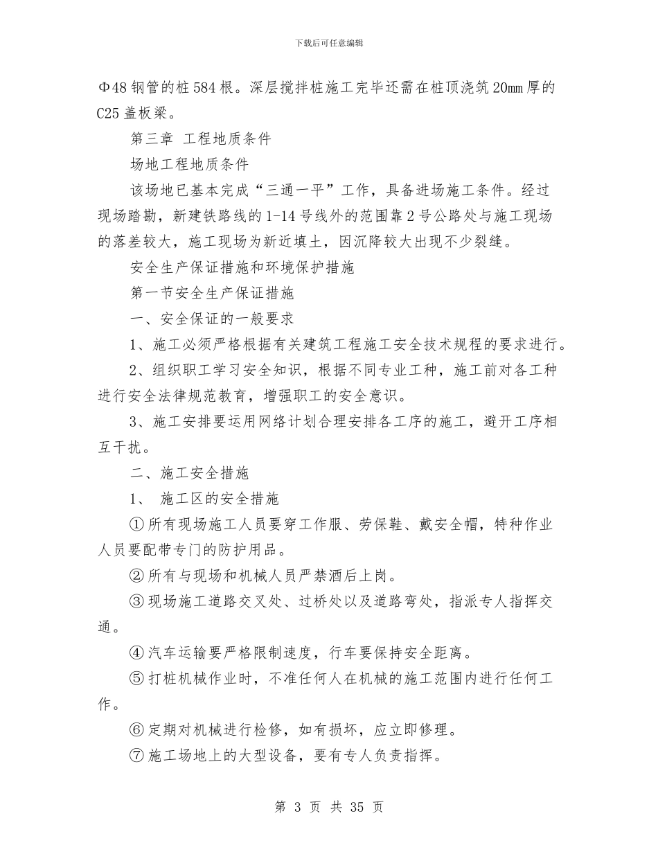 粉喷桩安全专项方案与粉尘危害专项治理工作方案汇编_第3页