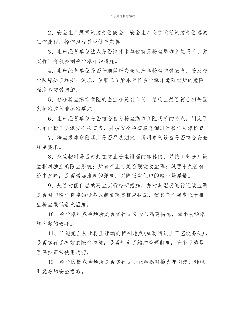 粉尘意外排放应急预案与粉尘防爆实施方案汇编_第3页