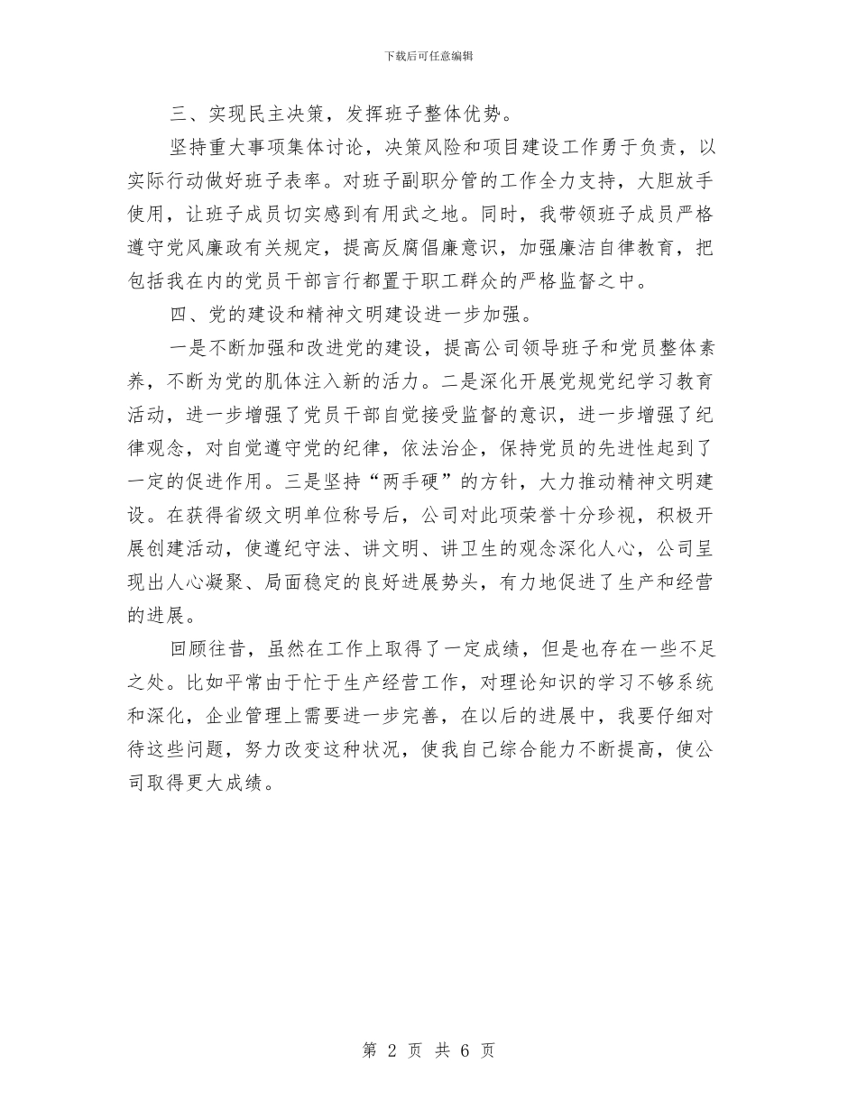 粮企经理个人述职述廉与粮库2024年秋季粮油安全检查工作总结汇编_第2页