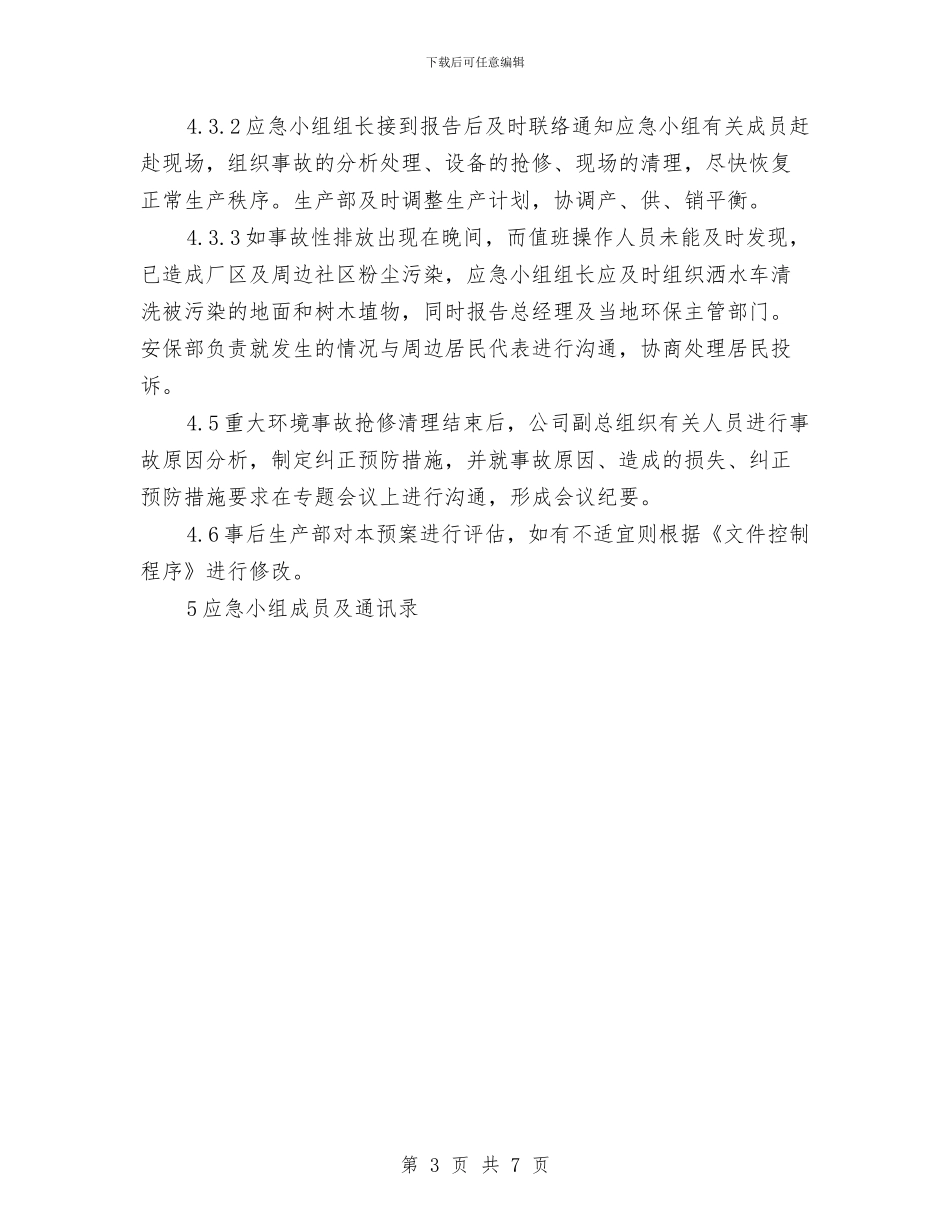 粉尘排放事故应急预案与粉尘防爆实施方案汇编_第3页