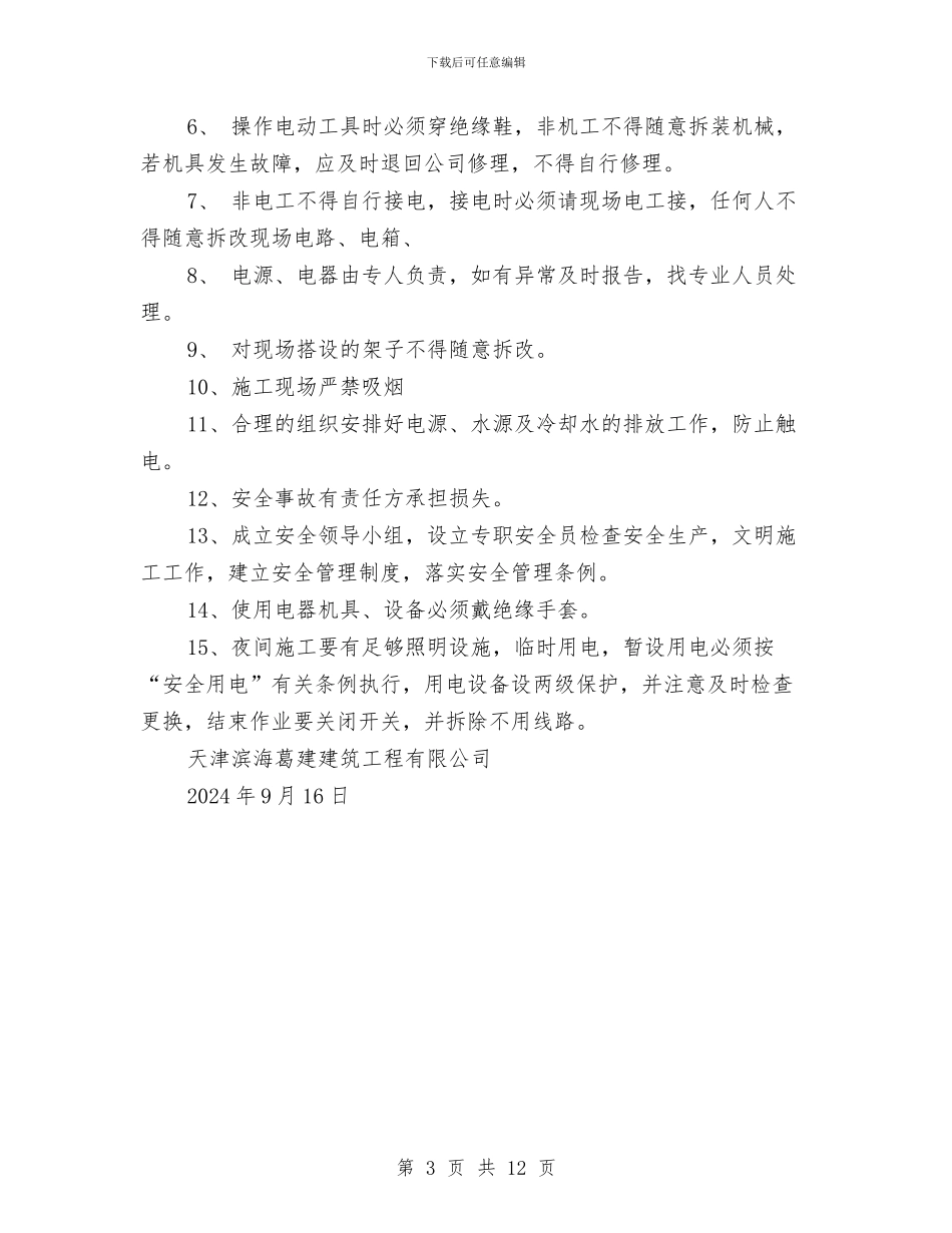 粘贴碳纤维布加固施工方案与粘钢碳纤维加固施工方案汇编_第3页