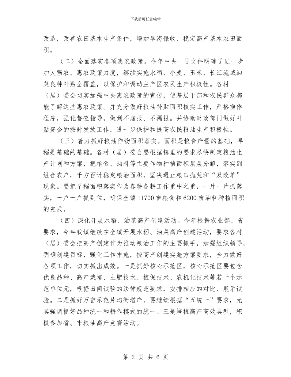 粮油生产工作实施计划与粮食中心公共机构节能工作计划汇编_第2页