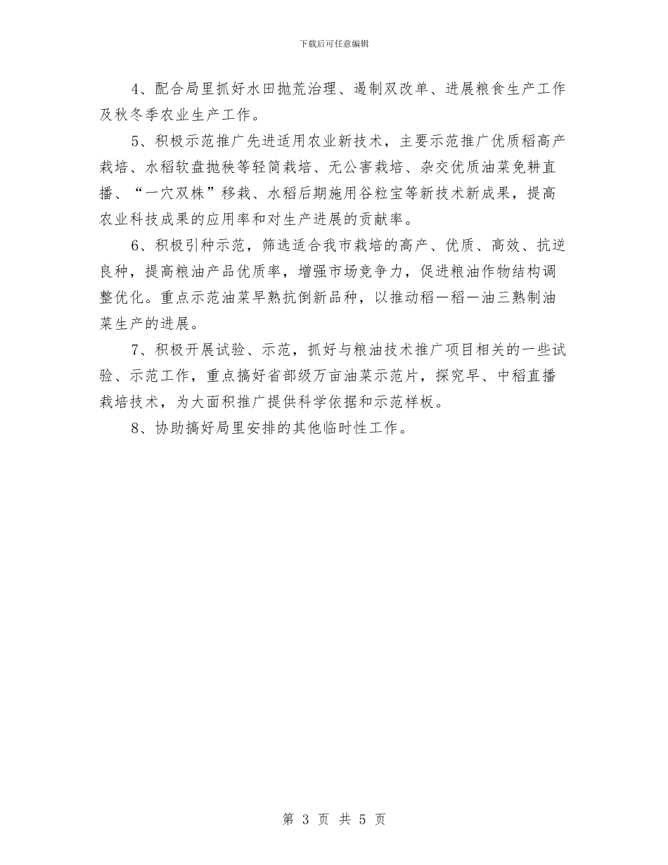 粮油站全年工作汇报与粮油食品产业党支部阶段工作小结汇编_第3页