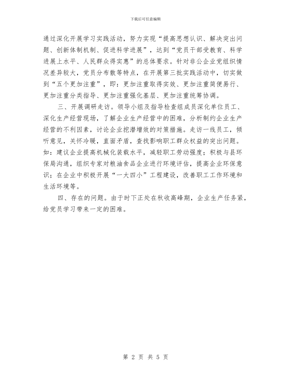 粮油食品产业党支部阶段工作小结与粮贸收发室先进事迹材料汇编_第2页