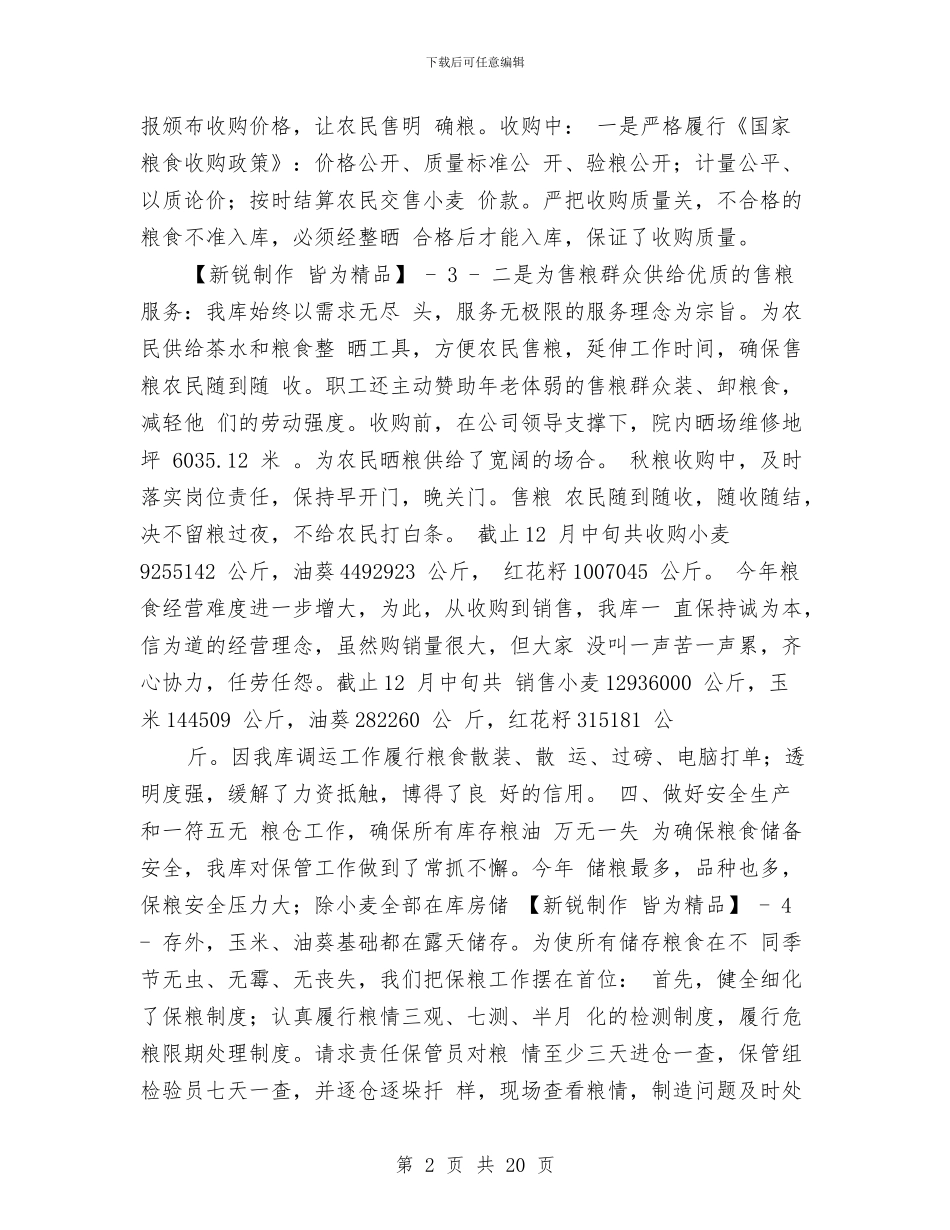 粮库工作总结与粮油产品质量监督检验站工作总结及2024年工作安排汇编_第2页