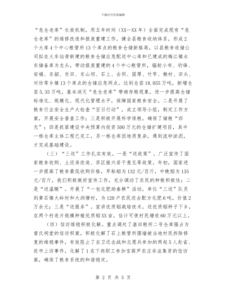 粮食中心2024年上年工作总结及下年工作打算与粮食产量调查工作意见汇编_第2页