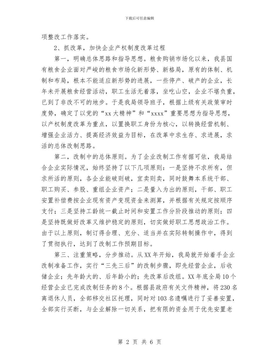 粮食企业工作总结与粮食企业年度工作总结范文汇编_第2页