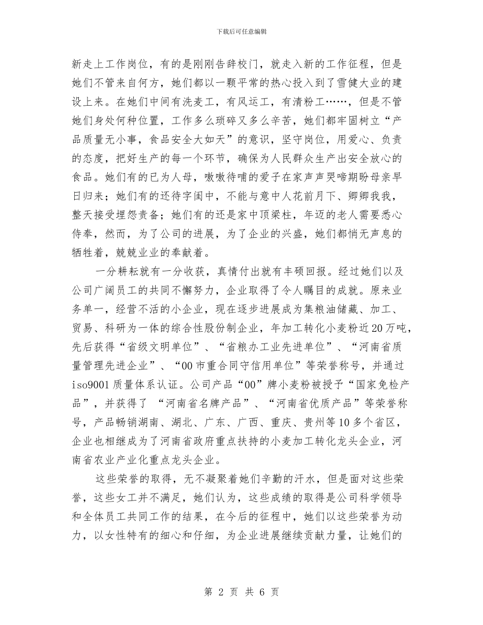 粮食企业五一巾帼奖材料与粮食局三查三评活动实施方案汇编_第2页