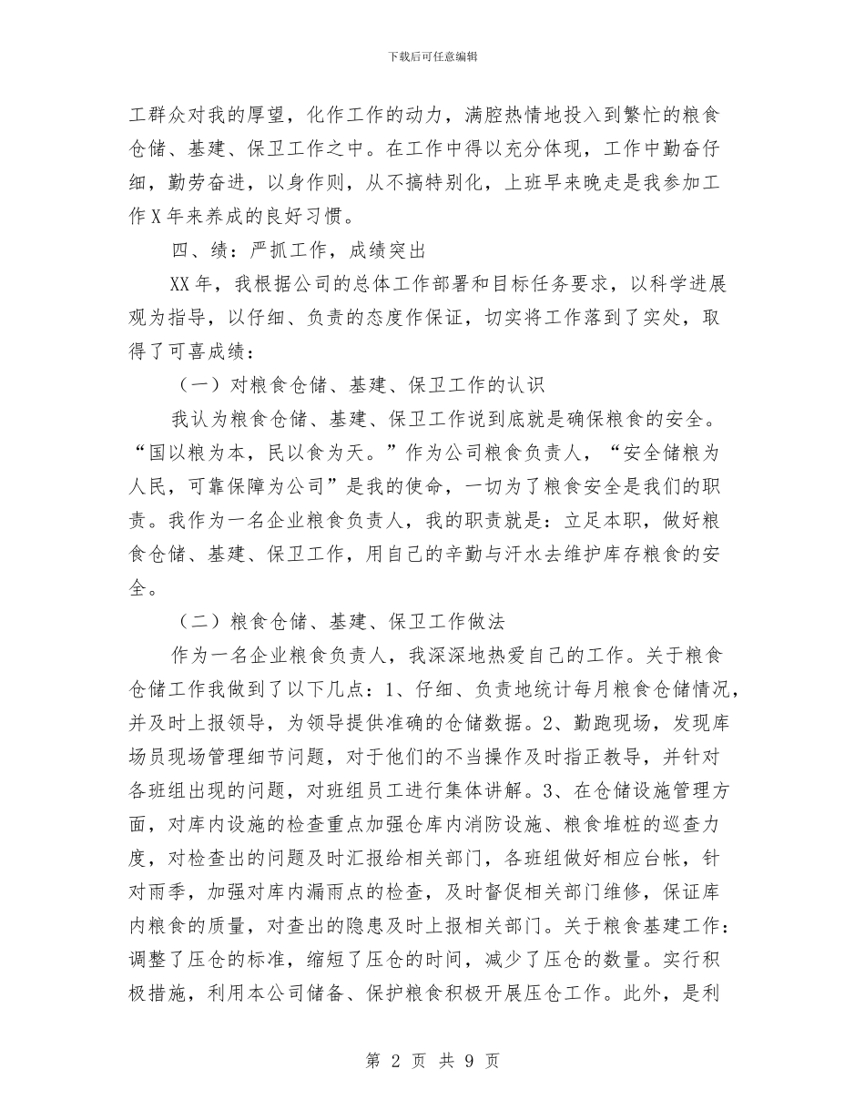 粮食企业负责人个人述职报告与粮食储备建设上半年工作总结汇编_第2页